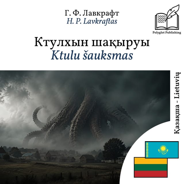 Ktulu šauksmas