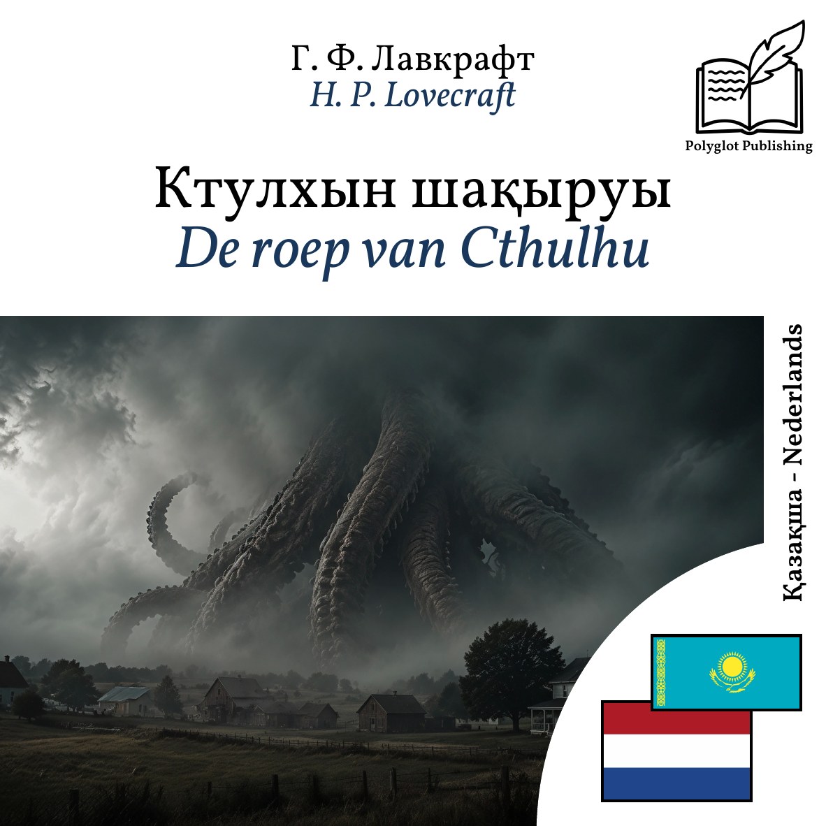 De roep van Cthulhu
