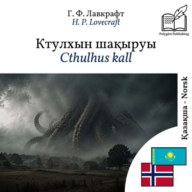 Cthulhus kall
