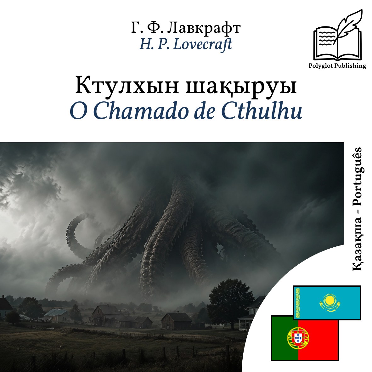 O Chamado de Cthulhu