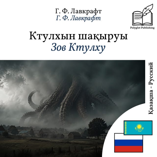 Зов Ктулху