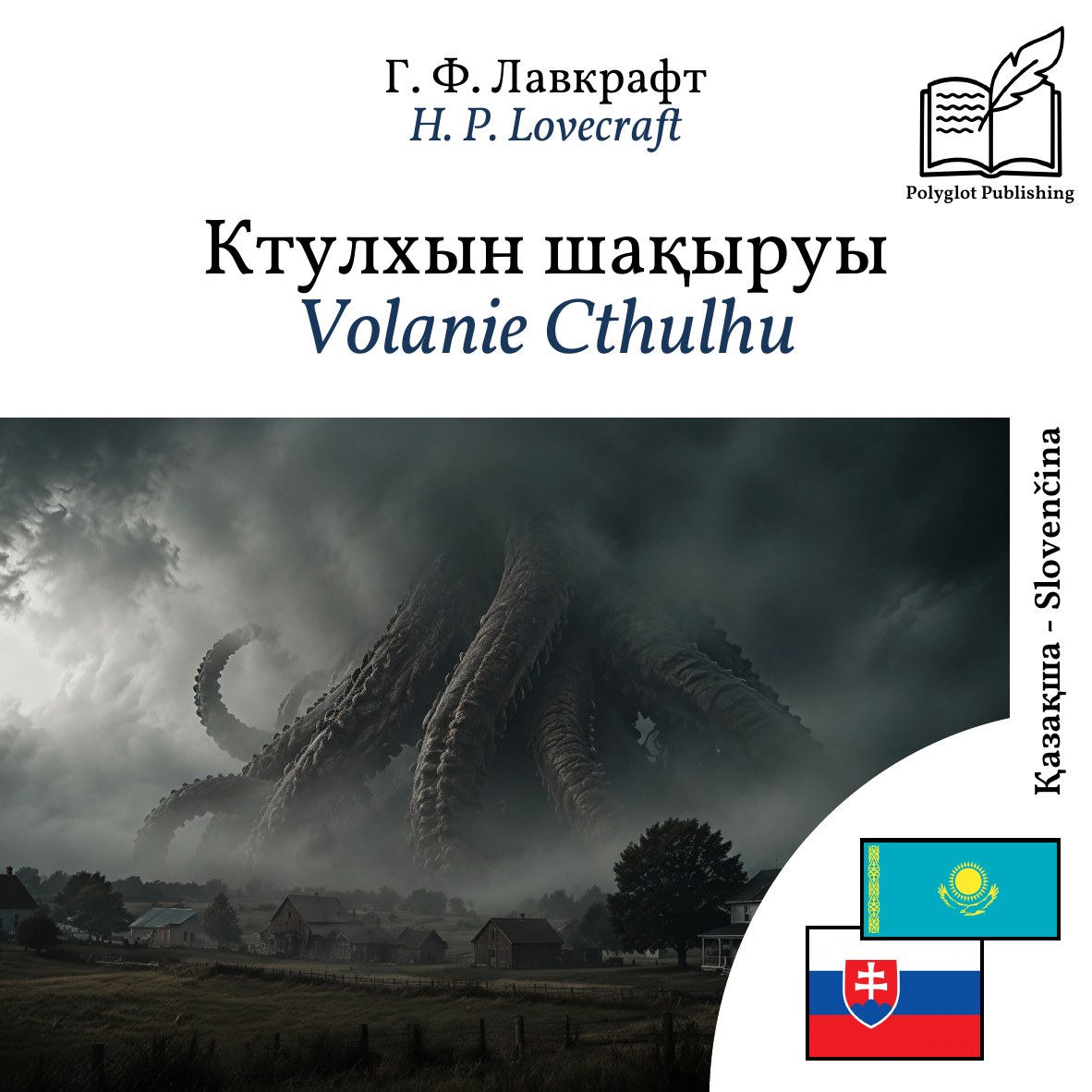 Volanie Cthulhu