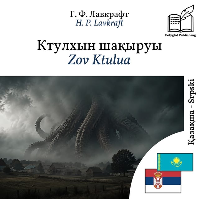 Zov Ktulua