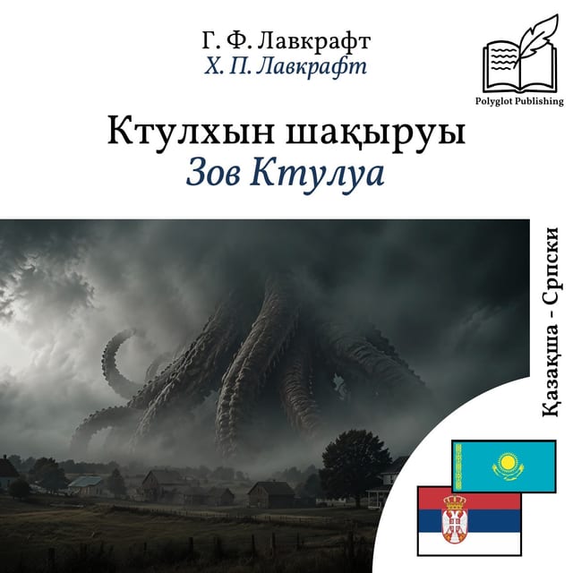 Зов Ктулуа