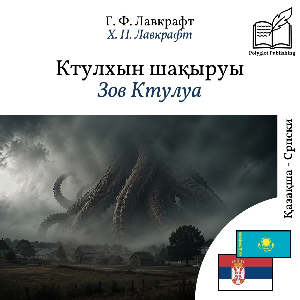 Зов Ктулуа