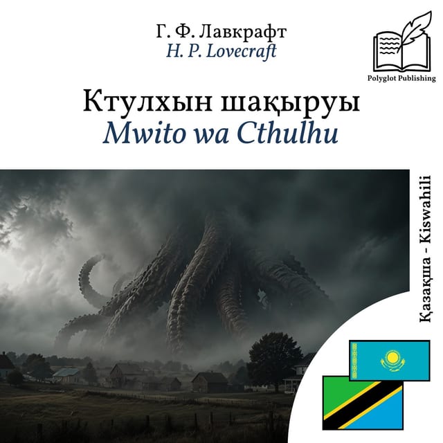 Mwito wa Cthulhu