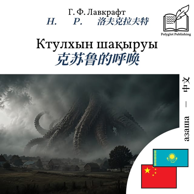 克苏鲁的呼唤