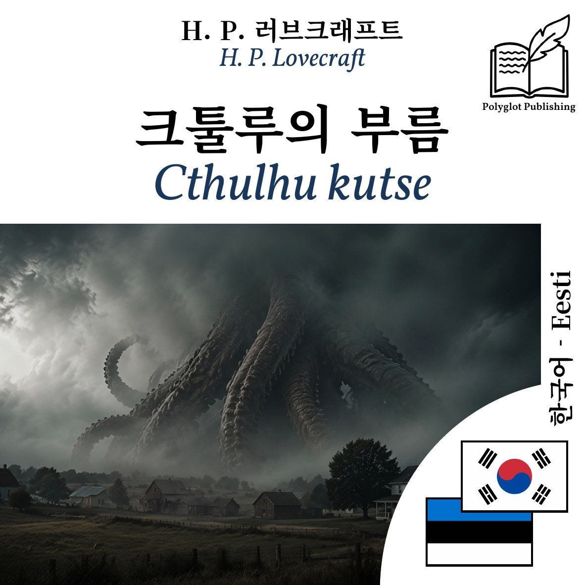 Cthulhu kutse