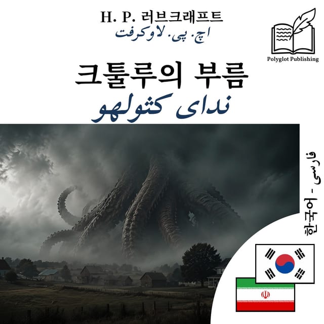 ندای کثولهو