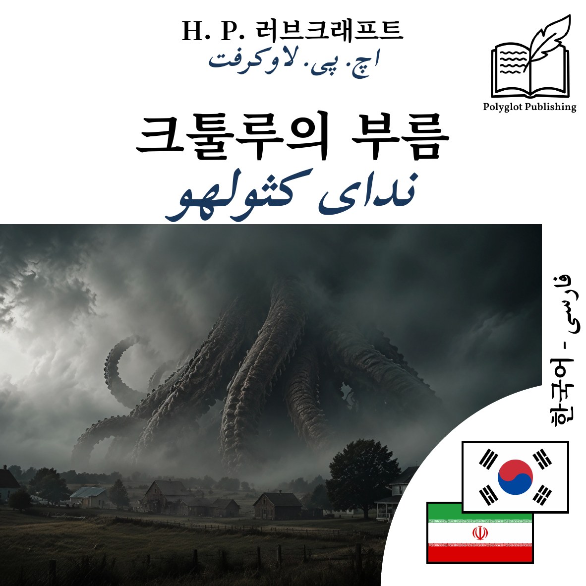 ندای کثولهو