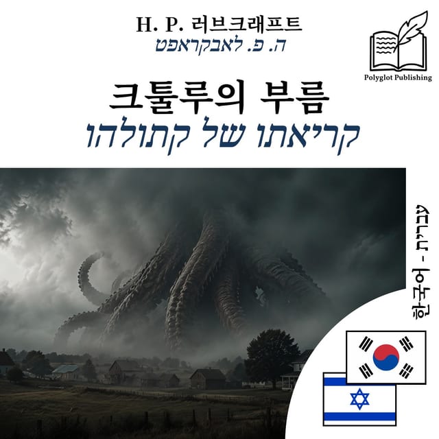 קריאתו של קתולהו