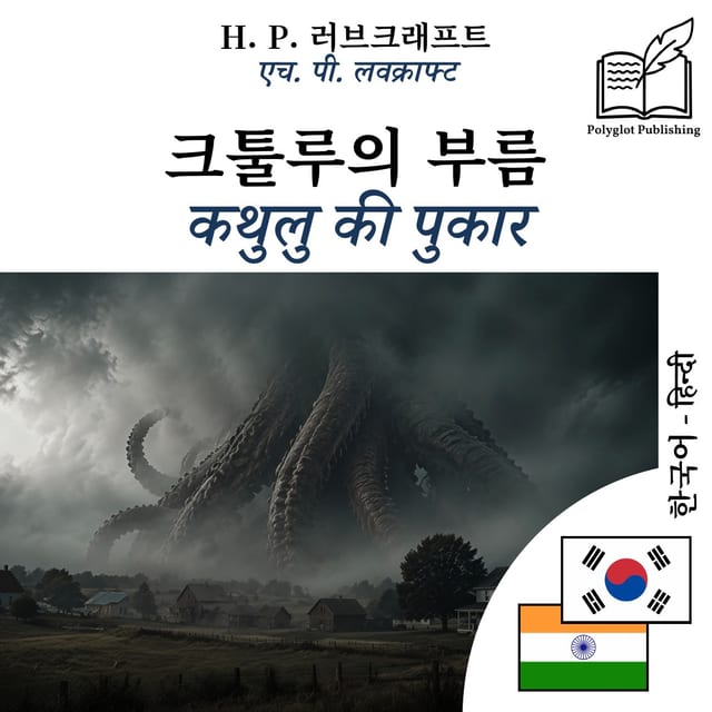 कथुलु की पुकार