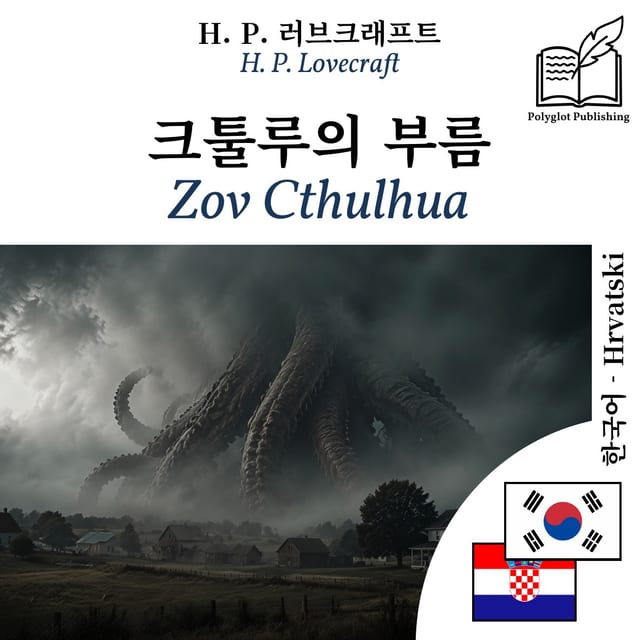 Zov Cthulhua