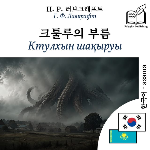 Ктулхын шақыруы