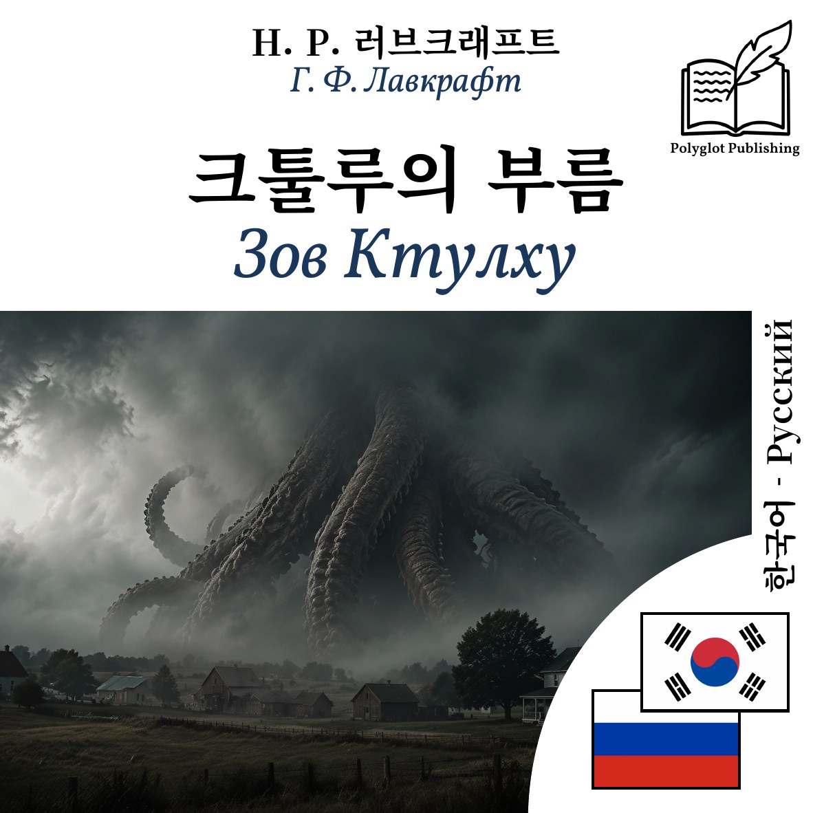 Зов Ктулху
