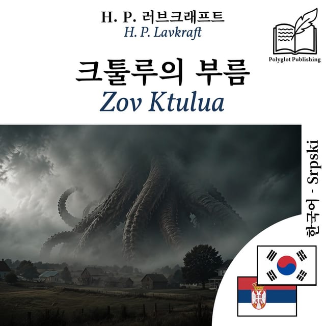 Zov Ktulua