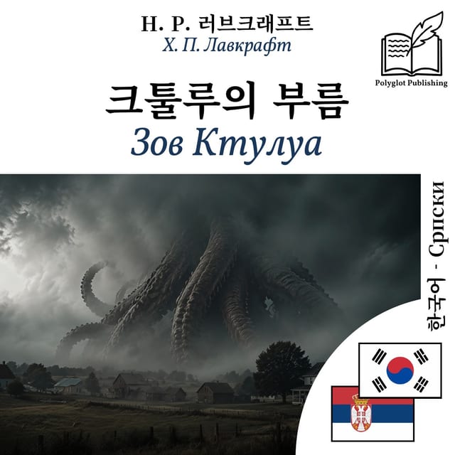 Зов Ктулуа