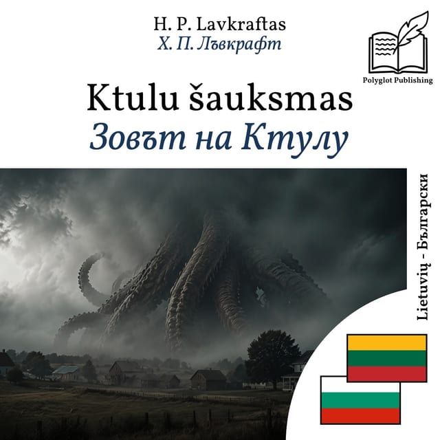 Зовът на Ктулу