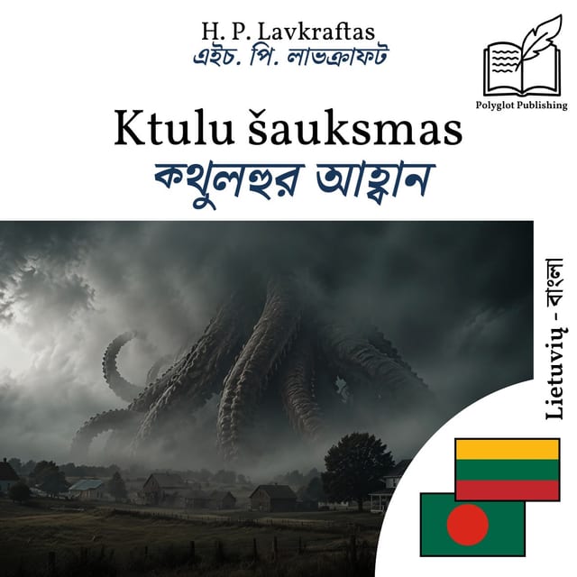 ক্থুলহুর আহ্বান