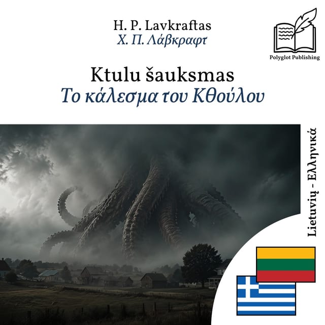 Το κάλεσμα του Κθούλου