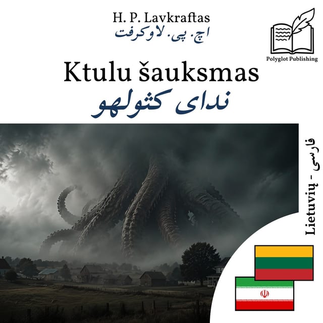 ندای کثولهو