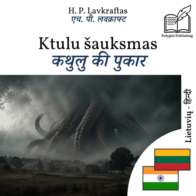 कथुलु की पुकार