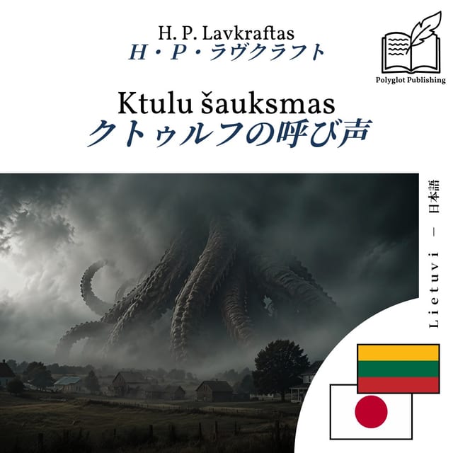 クトゥルフの呼び声