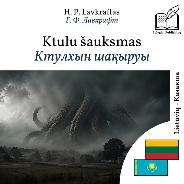 Ктулхын шақыруы