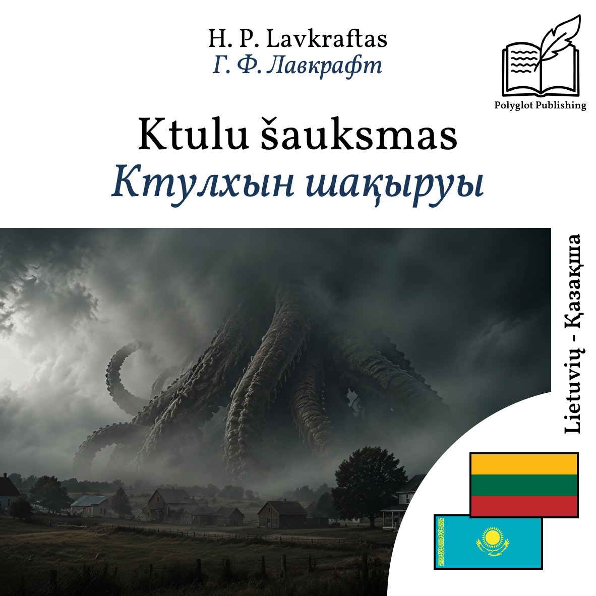 Ктулхын шақыруы