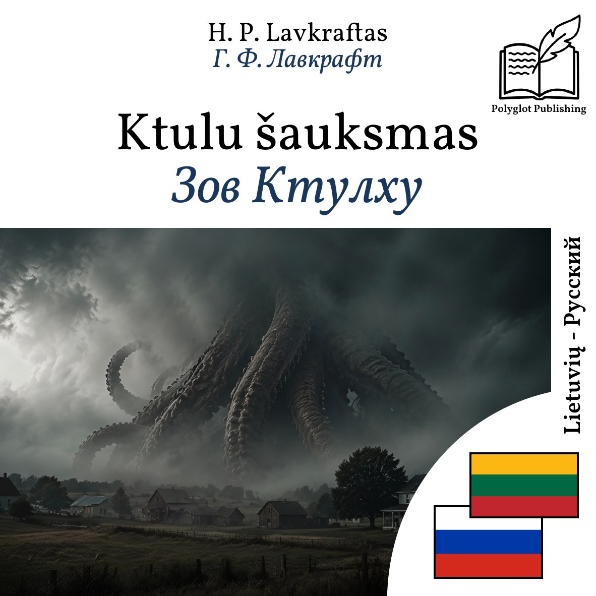 Зов Ктулху