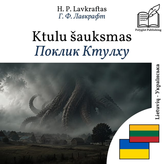 Поклик Ктулху