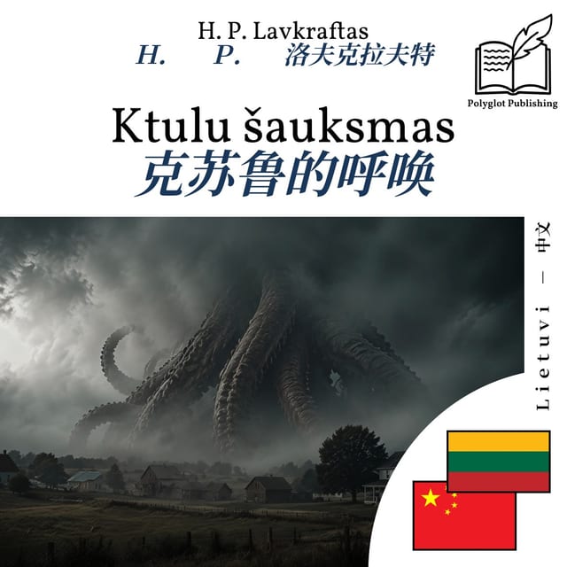克苏鲁的呼唤