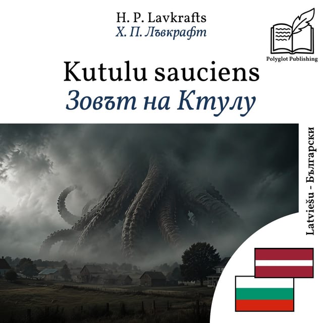 Зовът на Ктулу