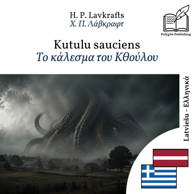 Το κάλεσμα του Κθούλου