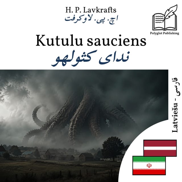 ندای کثولهو