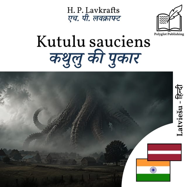 कथुलु की पुकार