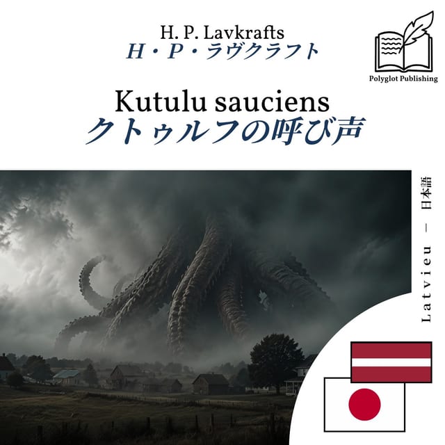 クトゥルフの呼び声