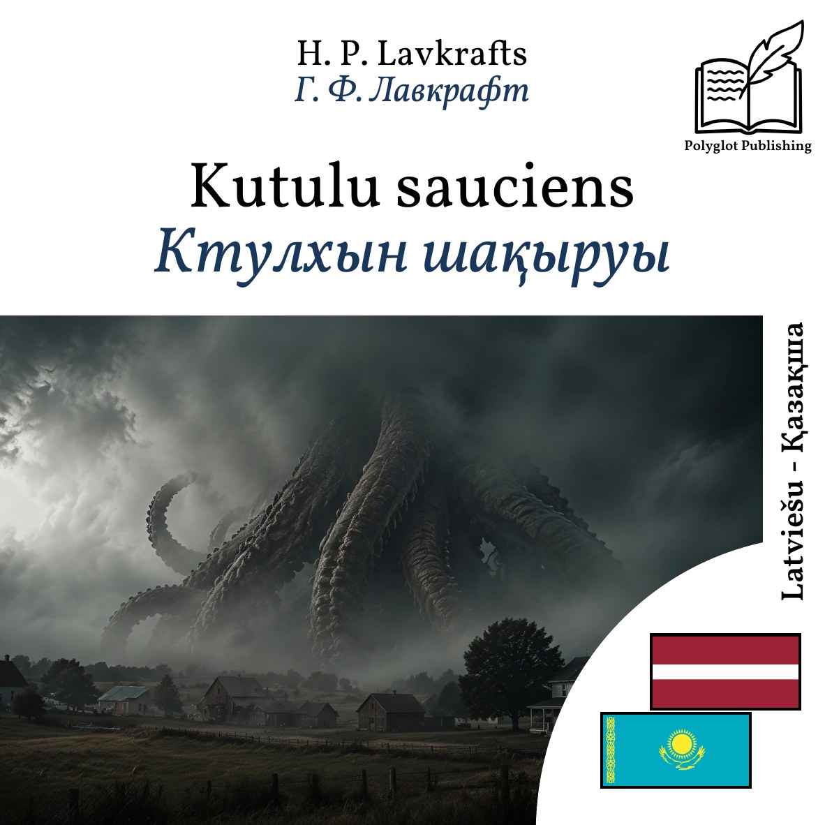 Ктулхын шақыруы