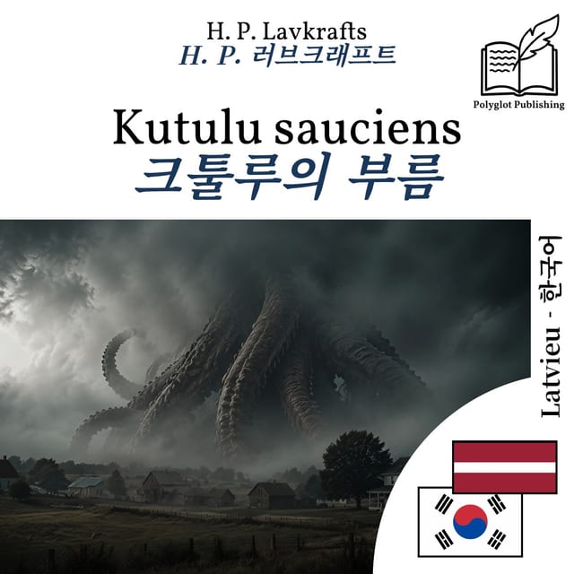 크툴루의 부름