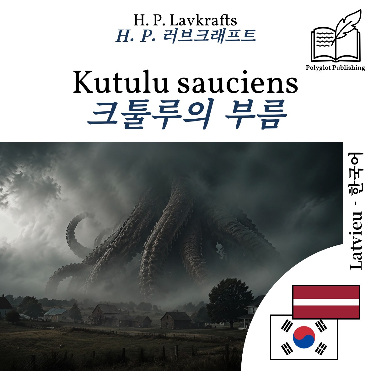크툴루의 부름