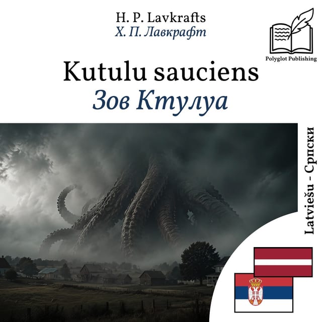 Зов Ктулуа