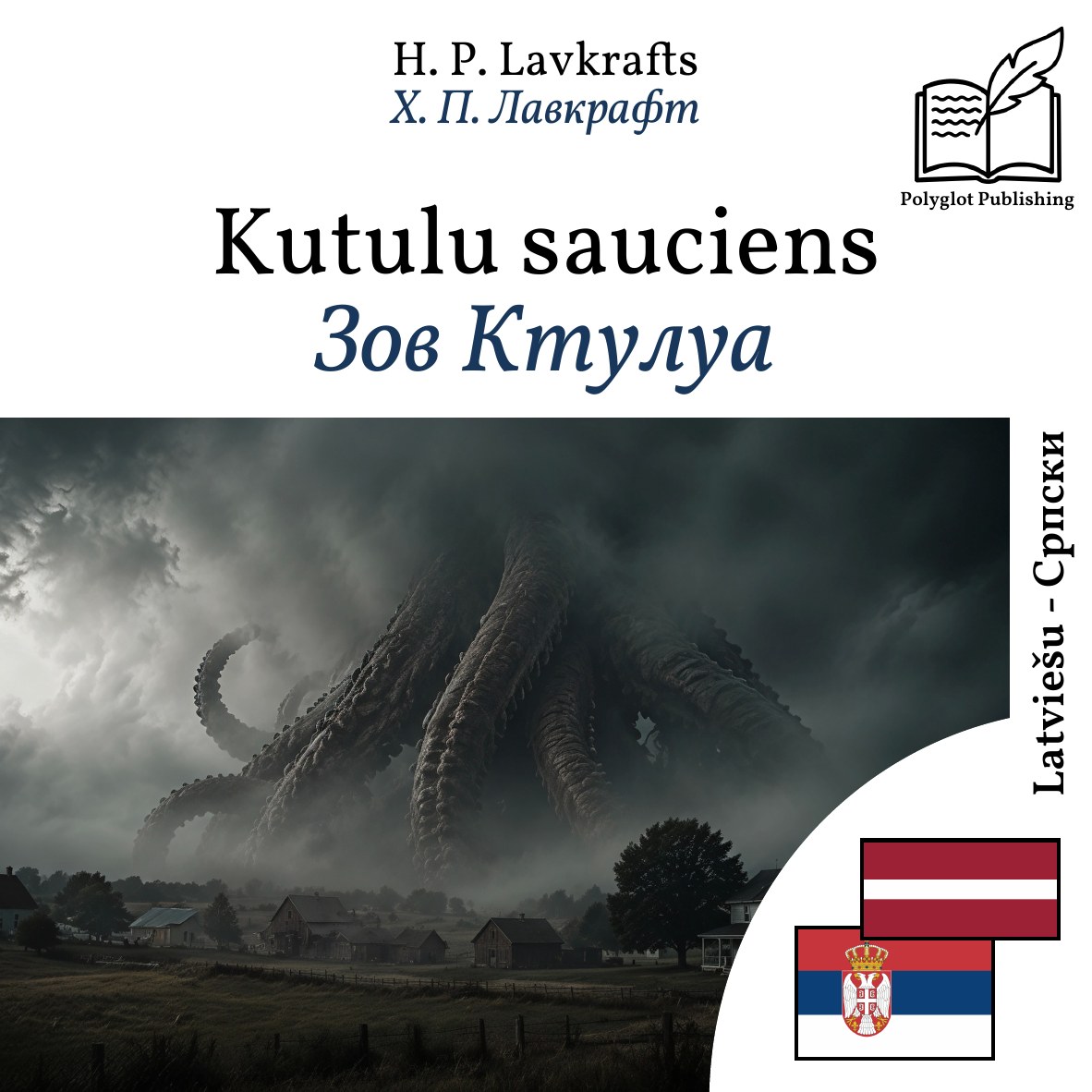 Зов Ктулуа