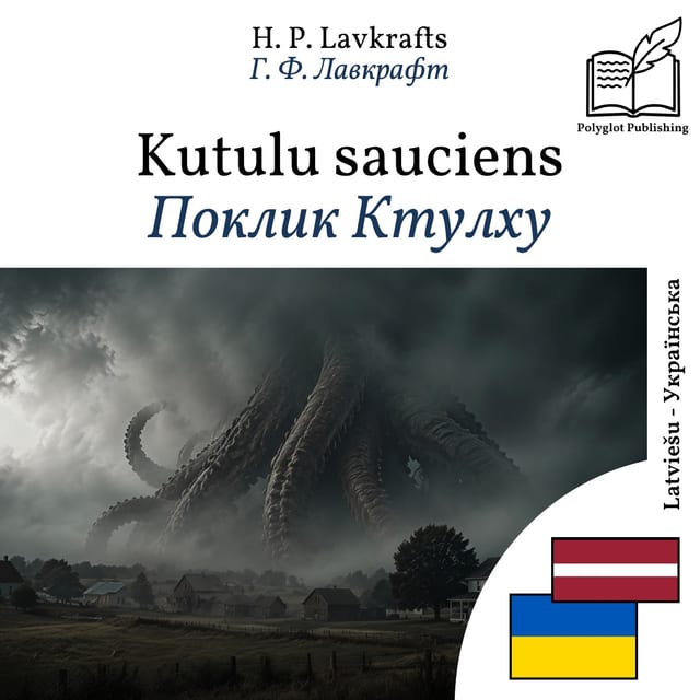Поклик Ктулху