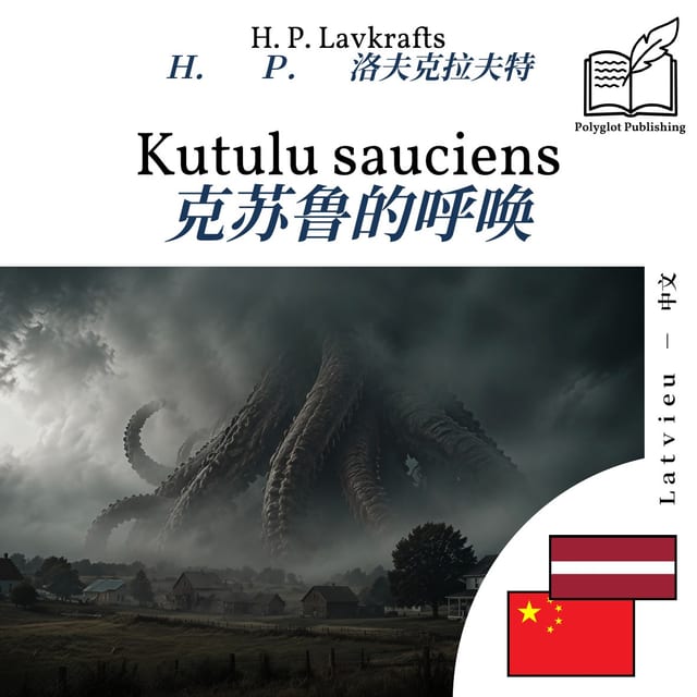 克苏鲁的呼唤
