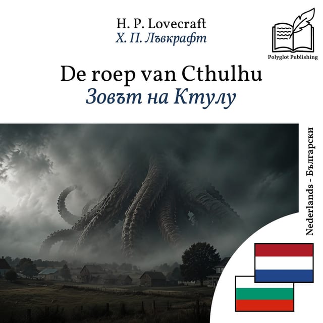 Зовът на Ктулу