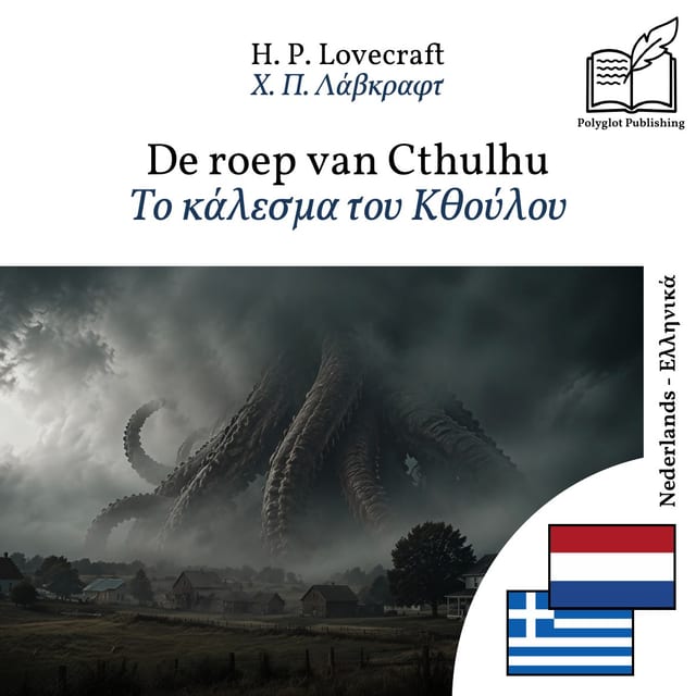 Το κάλεσμα του Κθούλου