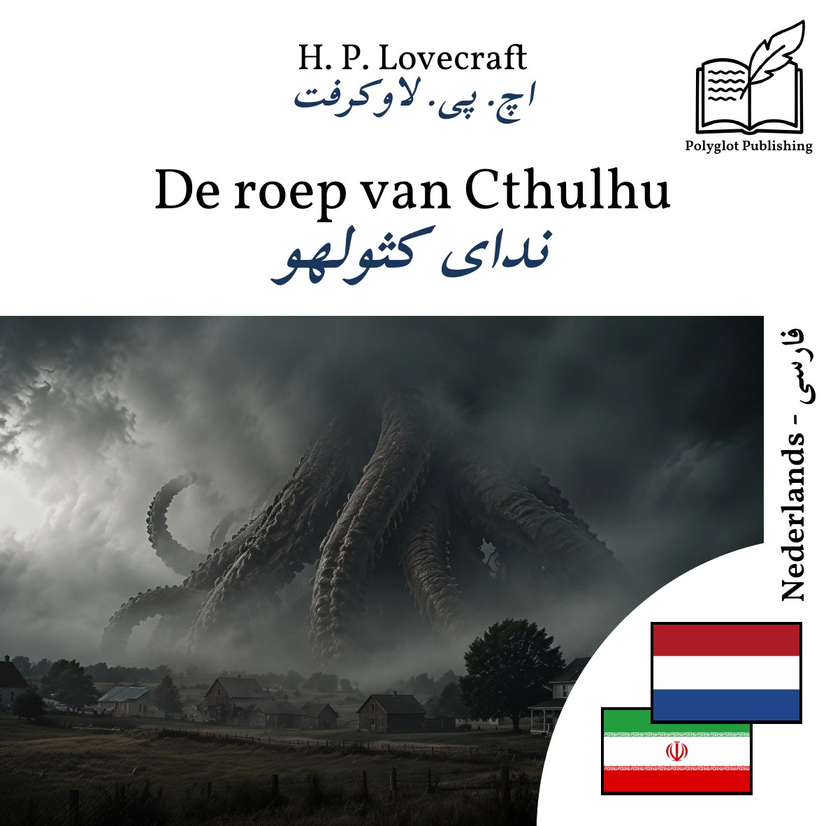 ندای کثولهو