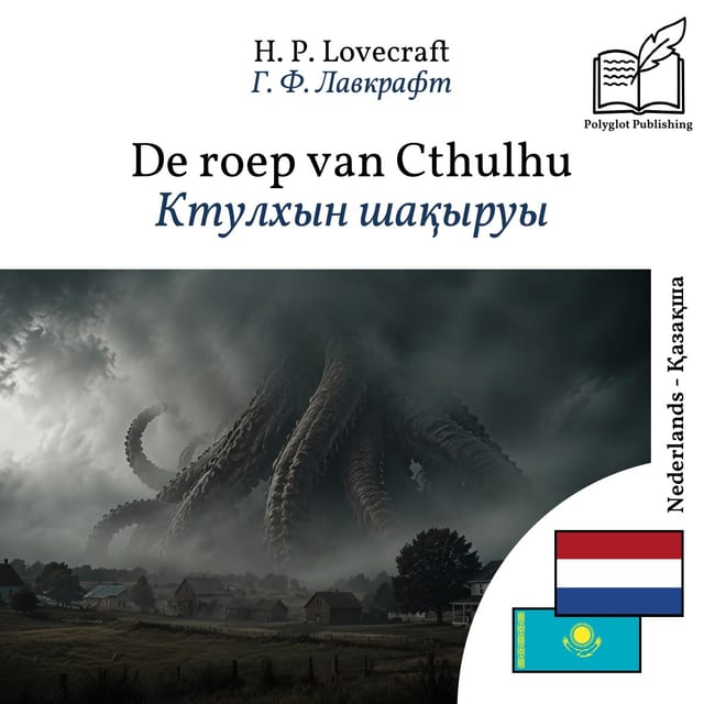 Ктулхын шақыруы