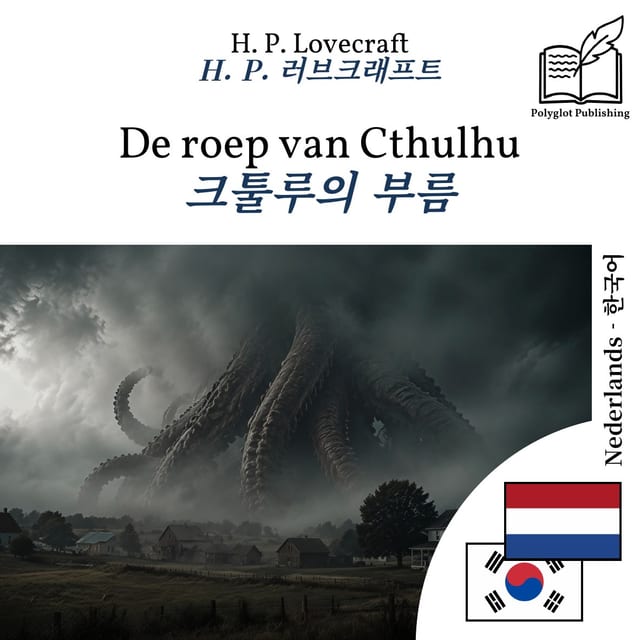 크툴루의 부름