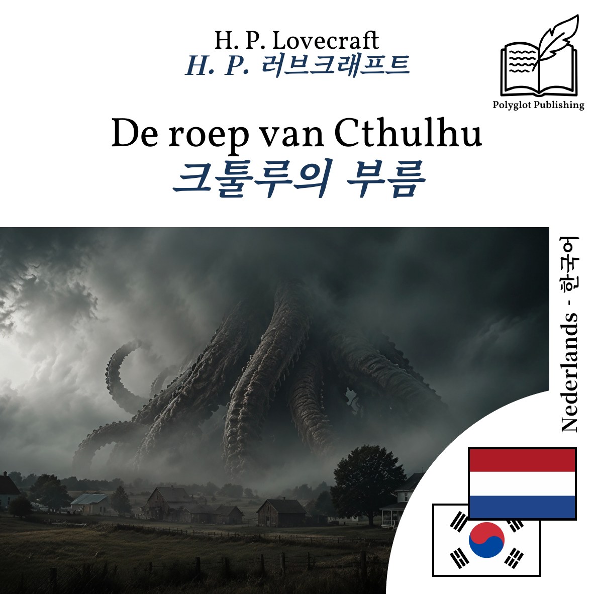 크툴루의 부름
